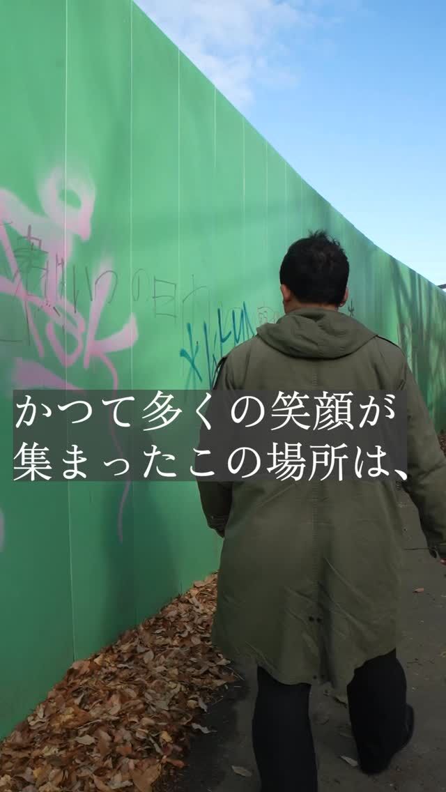 佐藤たくまと多摩テック跡地の夢のつづき①
かつて多くの笑顔が集まったこの場所は、
日野市の象徴であり、
過去であり、
未来の可能性そのもの。
この夢の続きを見せたい。
＃佐藤たくま
＃佐藤琢磨 
＃多摩テック跡地
＃東京都日野市
＃日野市議会議員